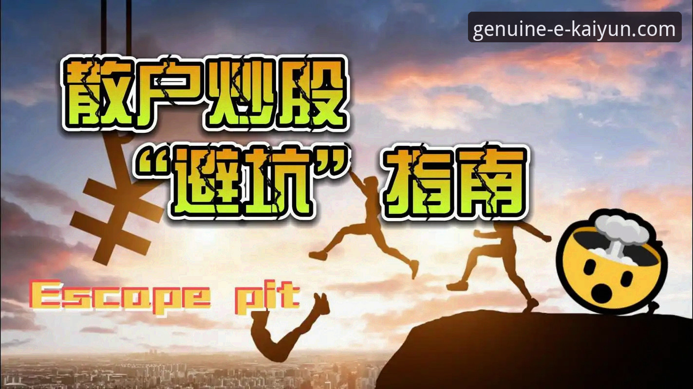 实战派分享：开云体育稳定流畅下载的核心经验与避坑指南