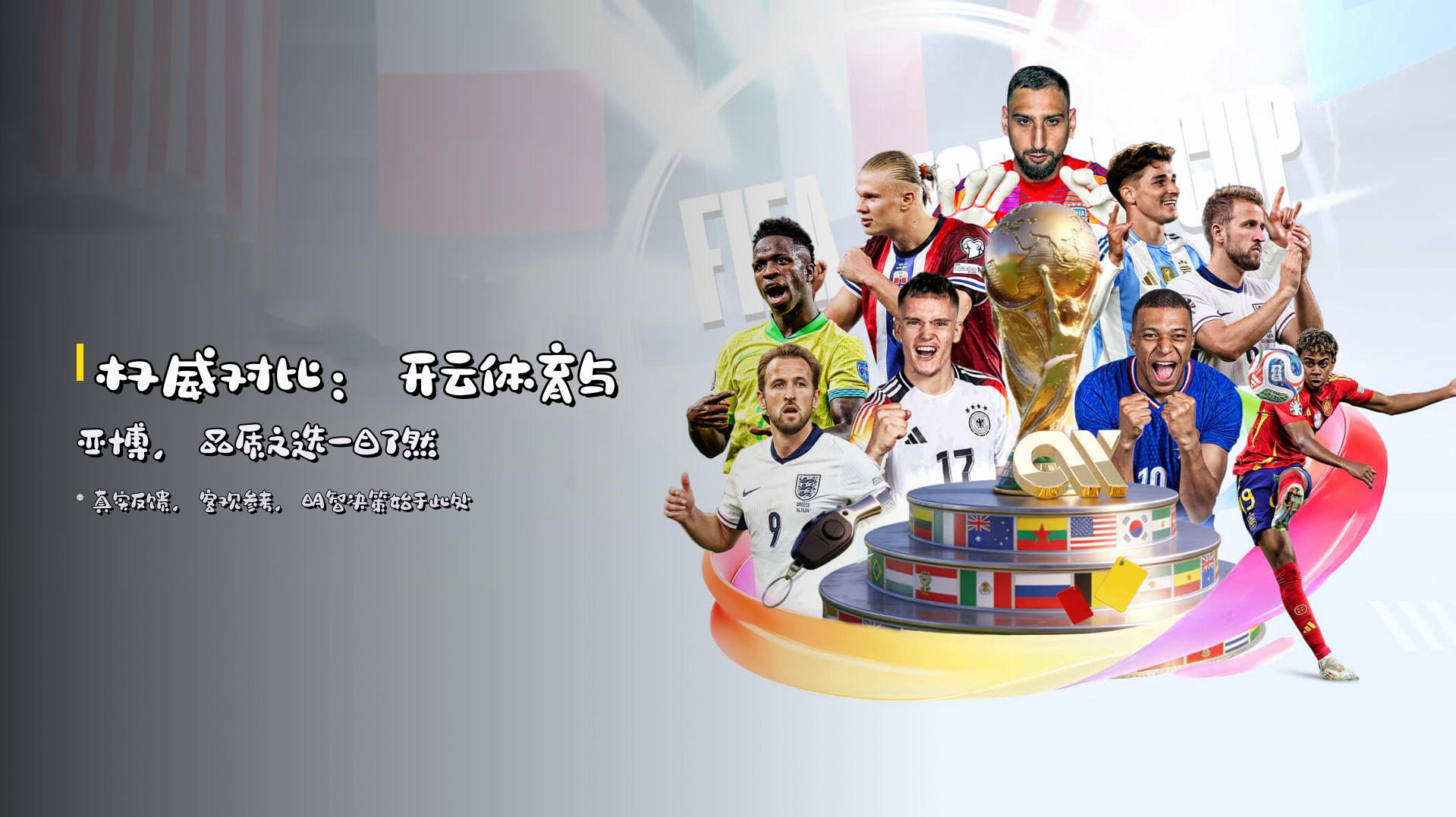 权威对比：<strong>开云体育与亚博</strong>，品质之选一目了然
